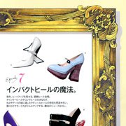 『FIGARO japon 9月号（No,447）』別冊“SHOES & BAGS AW 2013”（阪急コミュニケーションズ）挿絵（2013年）　Photos：Satoshi Yamaguchi