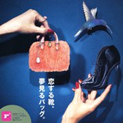 『FIGARO japon 9月号（No,447）』別冊“SHOES & BAGS AW 2013”（阪急コミュニケーションズ）表紙（2013年）　Photos：Satoshi Yamaguchi / Nail：Nori / Model：Nao Motobe